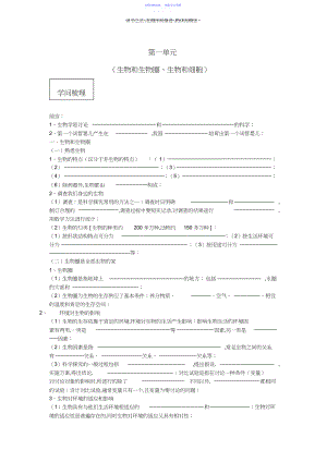 2022年七年级生物知识点第一单元.docx