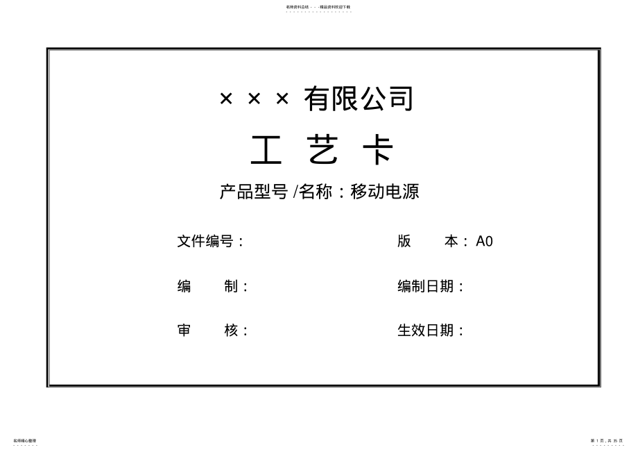 2022年移动电源SOP .pdf_第1页