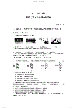 2022年七年级下科学期中试卷 .pdf