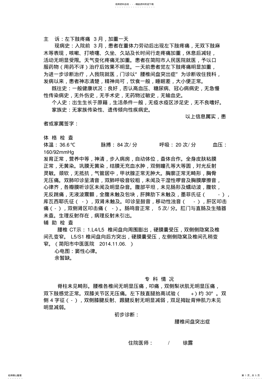 2022年专科病例书写格式 .pdf_第1页