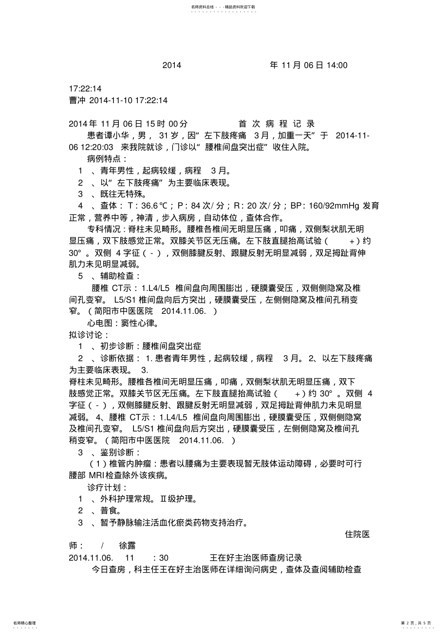 2022年专科病例书写格式 .pdf_第2页