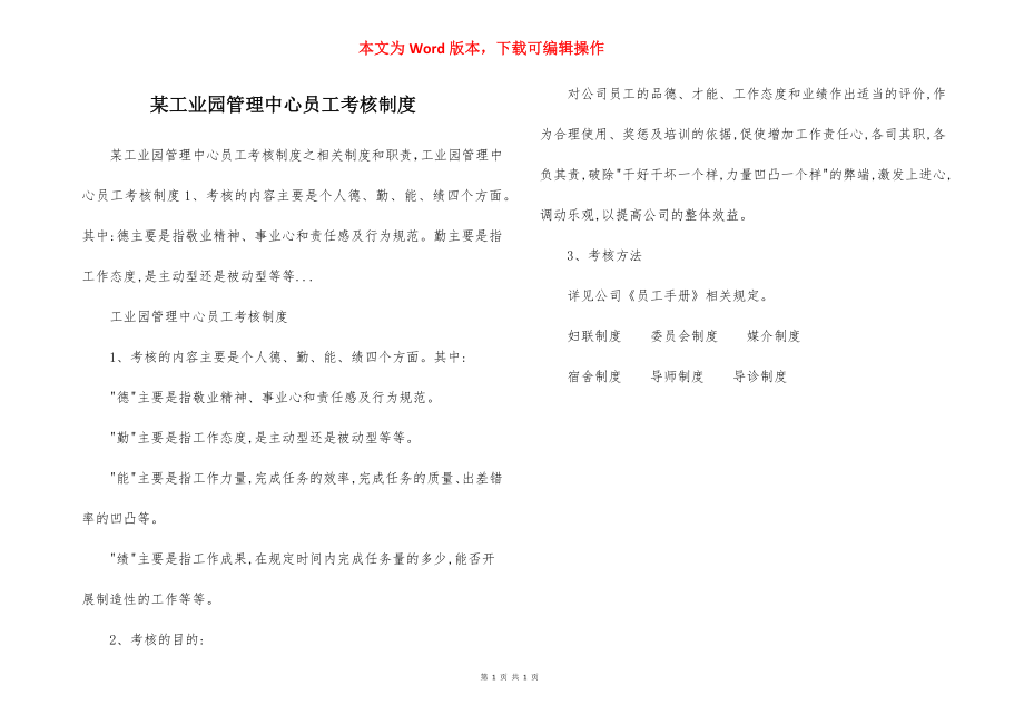 某工业园管理中心员工考核制度.docx_第1页