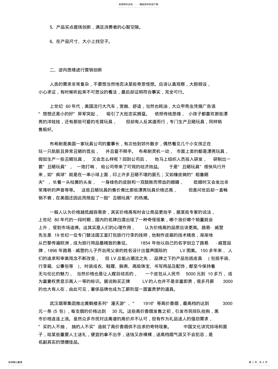 2022年中小企业营销创新的三种实战性思路 .pdf_第2页