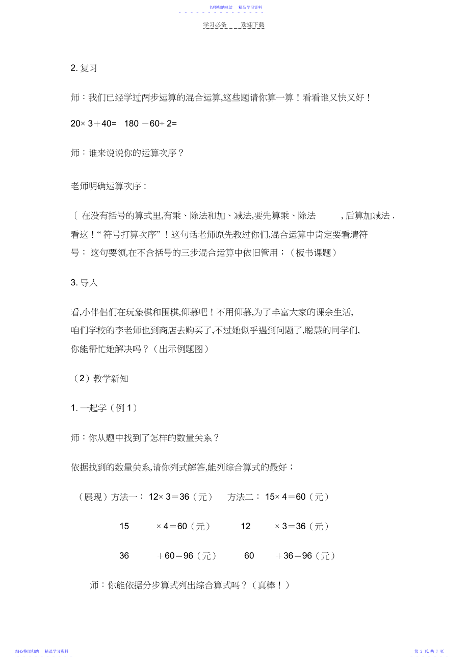 2022年不含括号的三步混合运算教学设计.docx_第2页