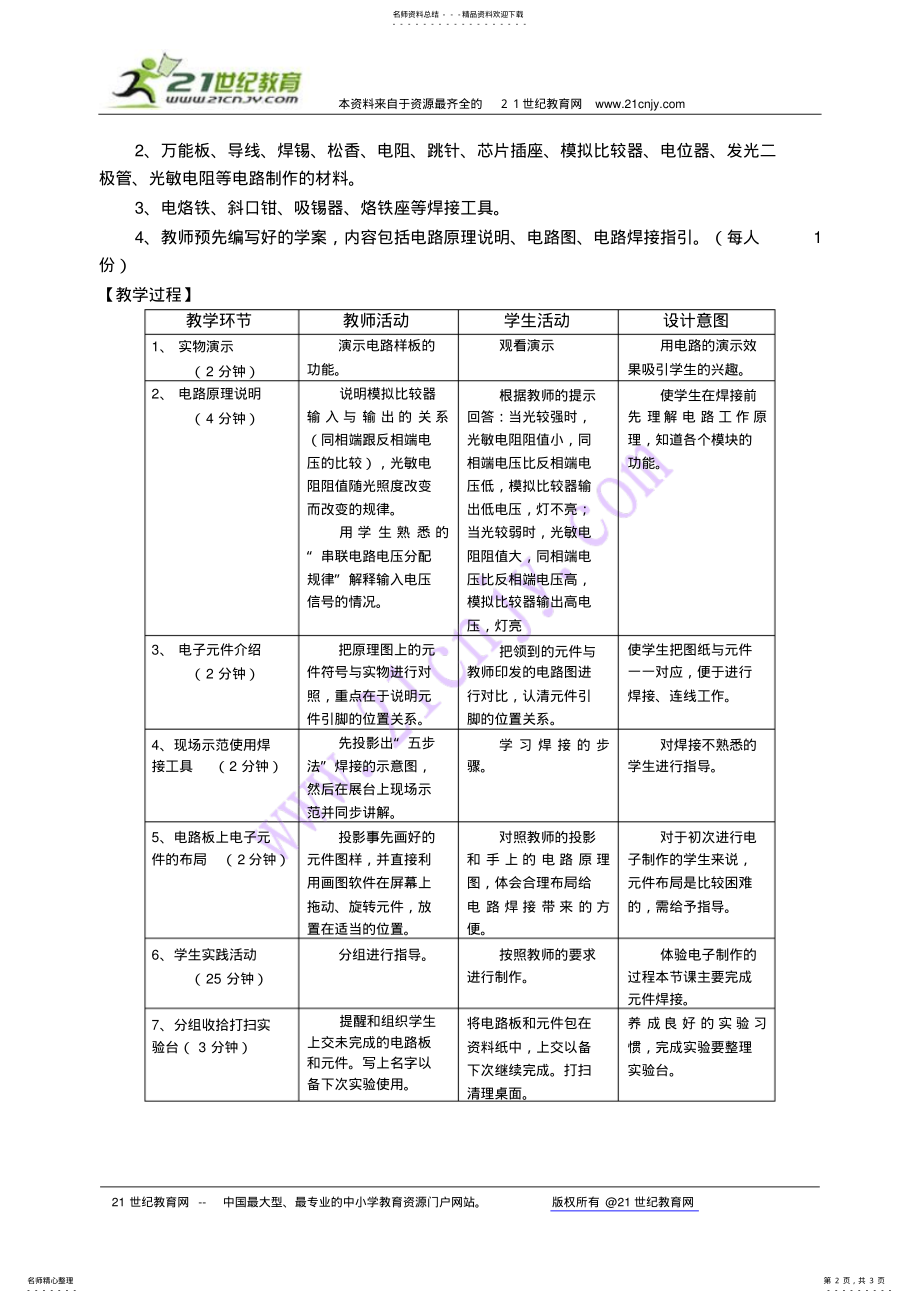 2022年《电子制作与电路图的识读》教学设计 .pdf_第2页