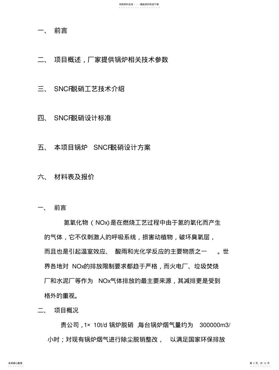 2022年SNCR脱硝设备 .pdf_第2页