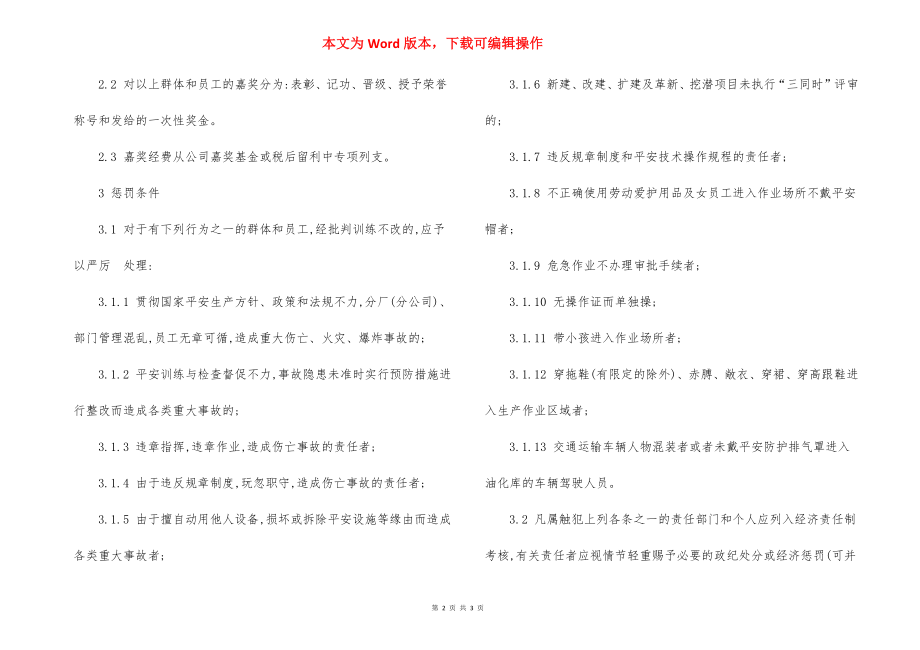 安全生产奖惩考核管理制度.docx_第2页