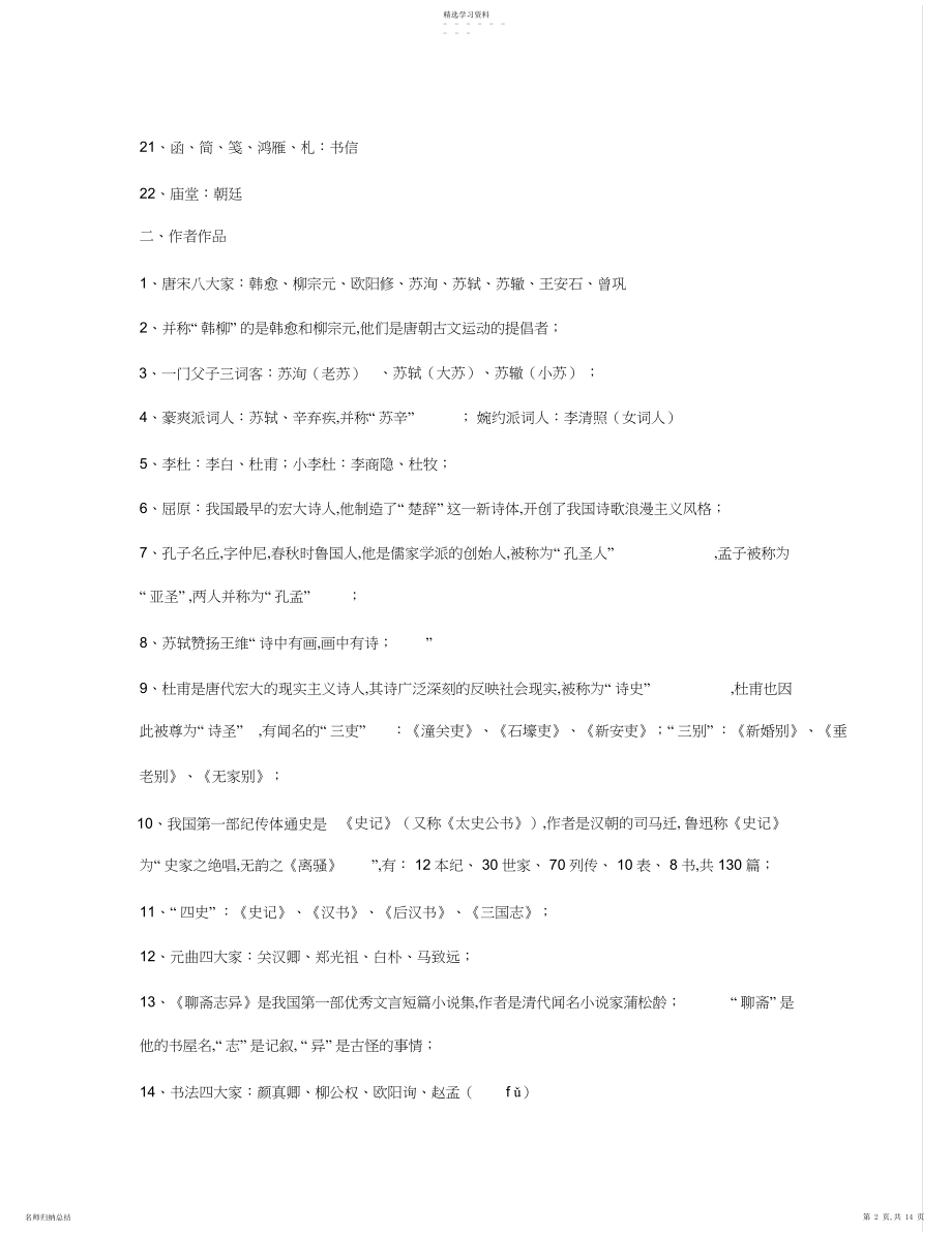 2022年中国传统文化常识大全-珍藏版.docx_第2页