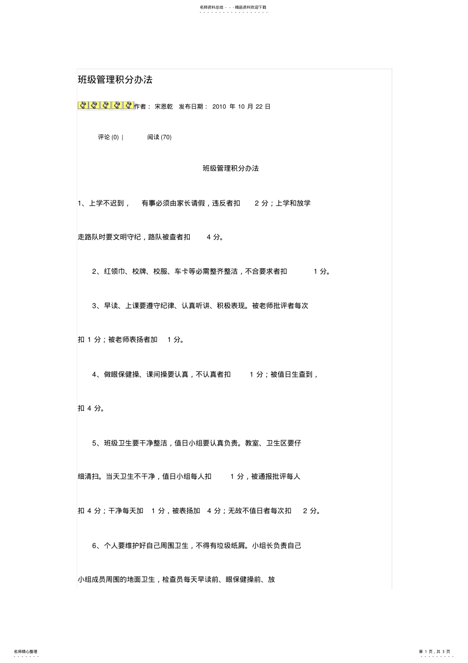 2022年班级管理积分办法 .pdf_第1页