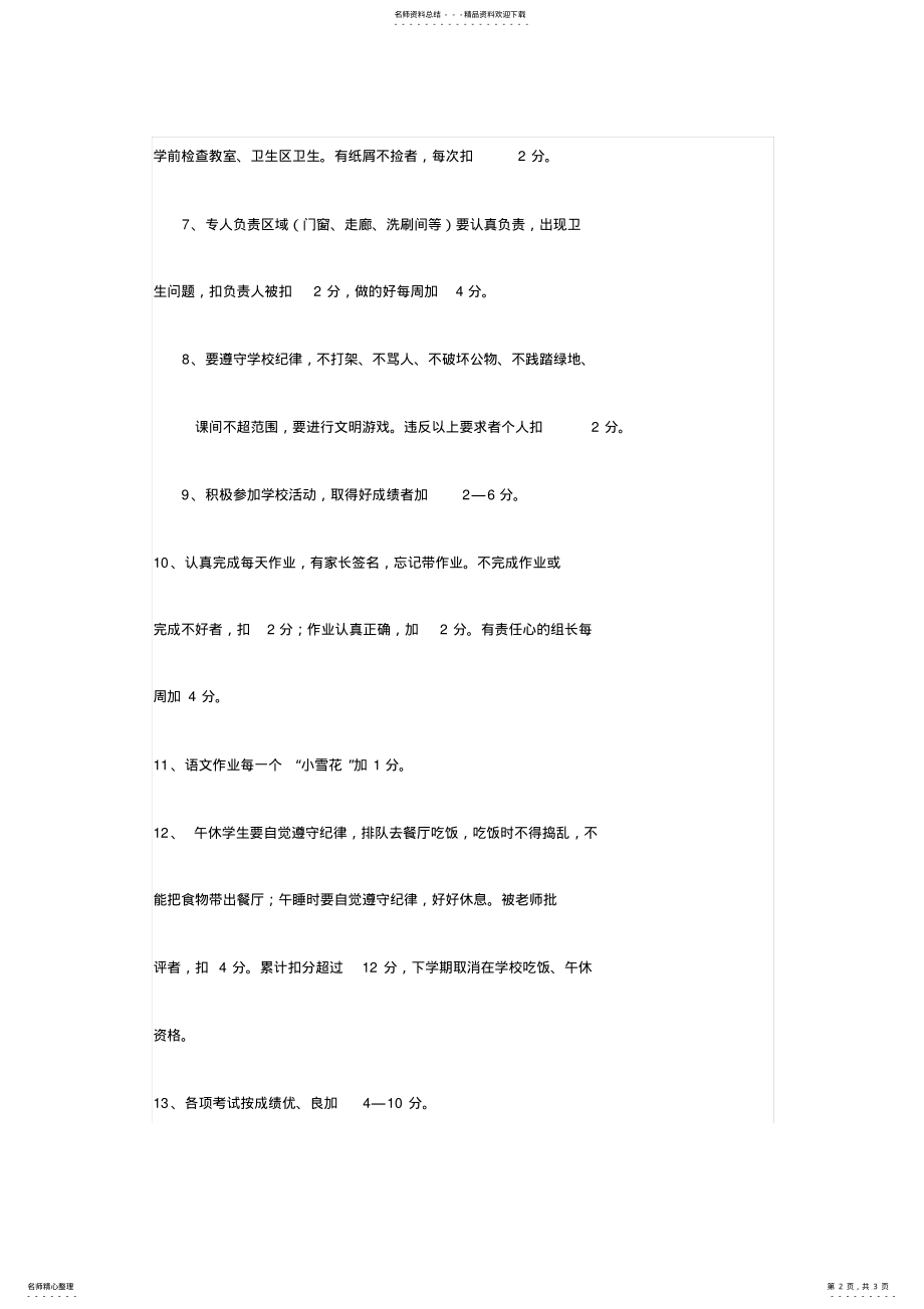 2022年班级管理积分办法 .pdf_第2页