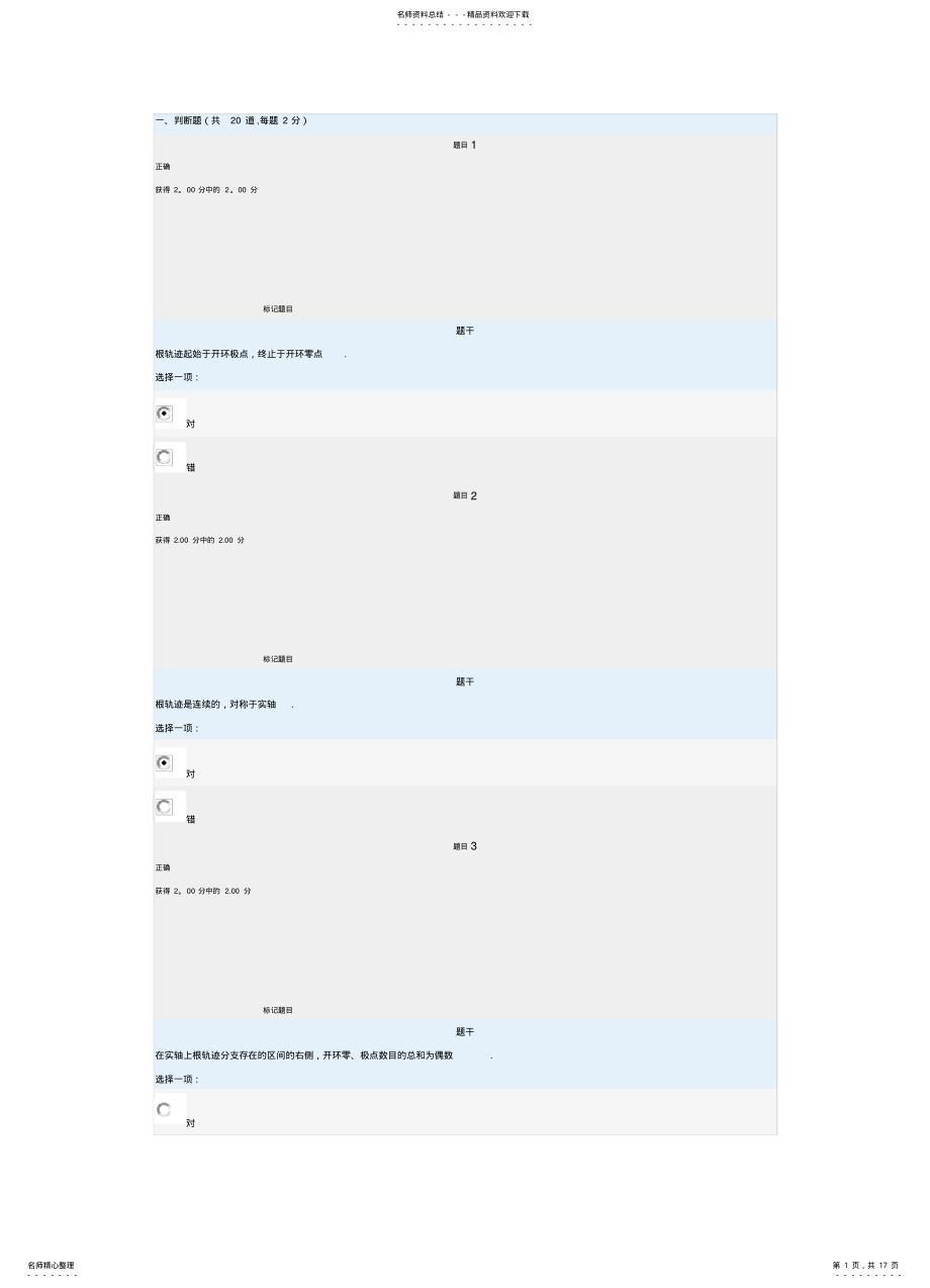 2022年电大机电控制工程基础网络形考任务 2.pdf_第1页