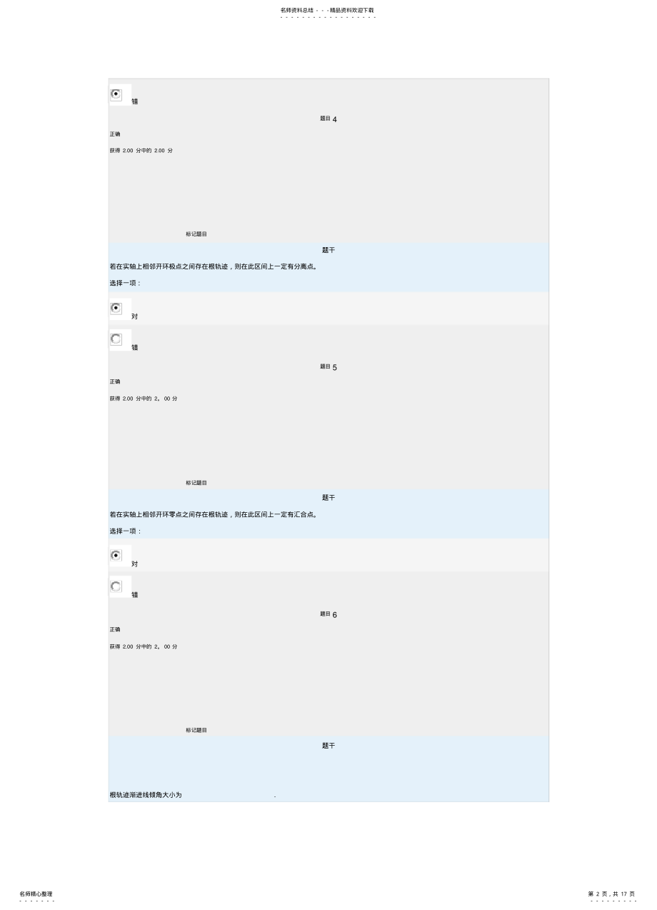 2022年电大机电控制工程基础网络形考任务 2.pdf_第2页