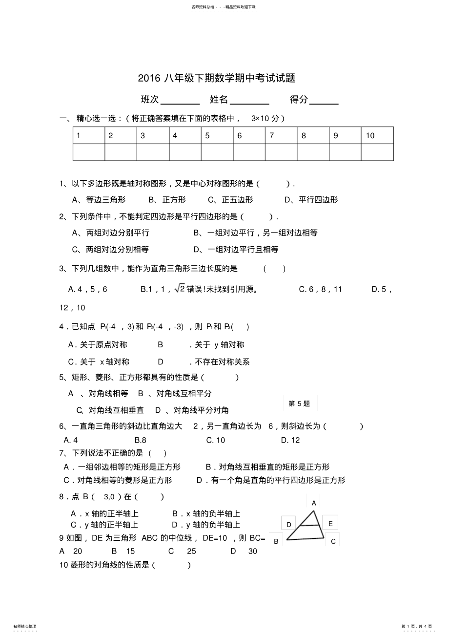 2022年湘教版八年级下册数学期中试题 2.pdf_第1页