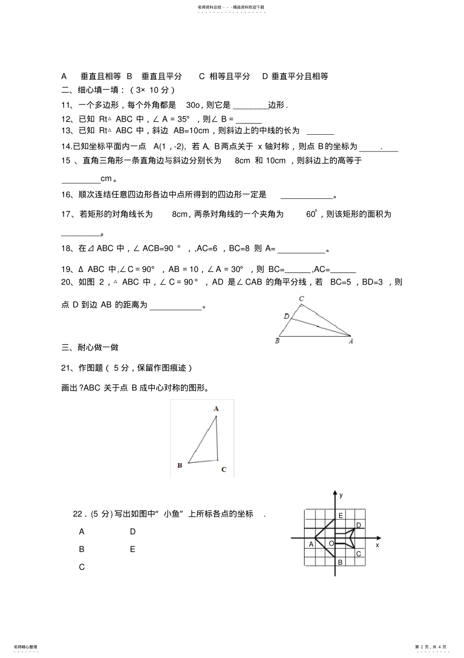 2022年湘教版八年级下册数学期中试题 2.pdf_第2页