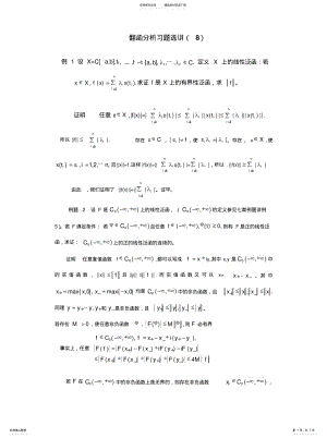 2022年《实变函数与泛函分析基础》第二版程其襄§-,习题选讲与答案 .pdf