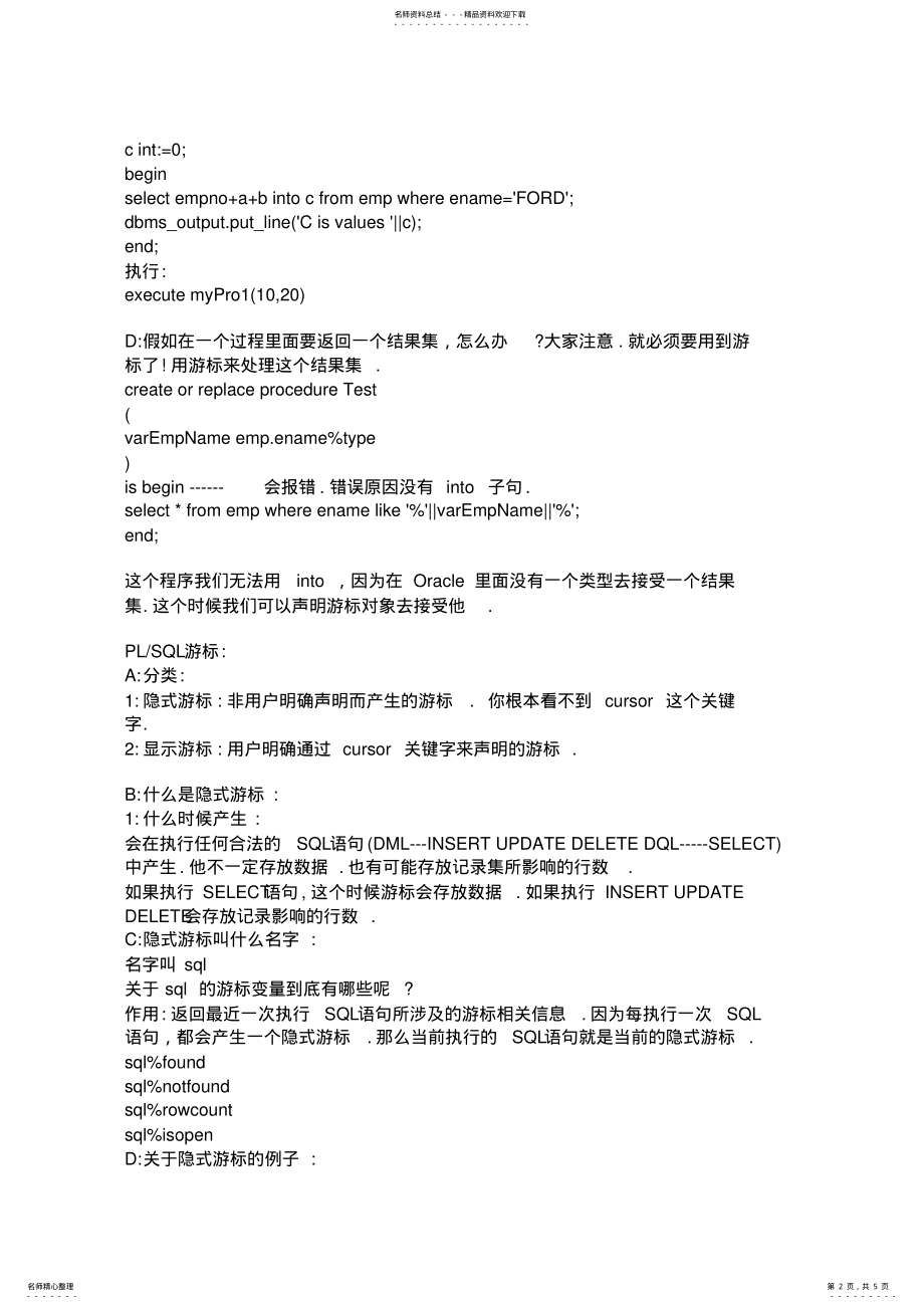 2022年Oracle的存储过程及游标 .pdf_第2页