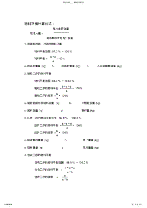 2022年物料平衡计算公式： .pdf