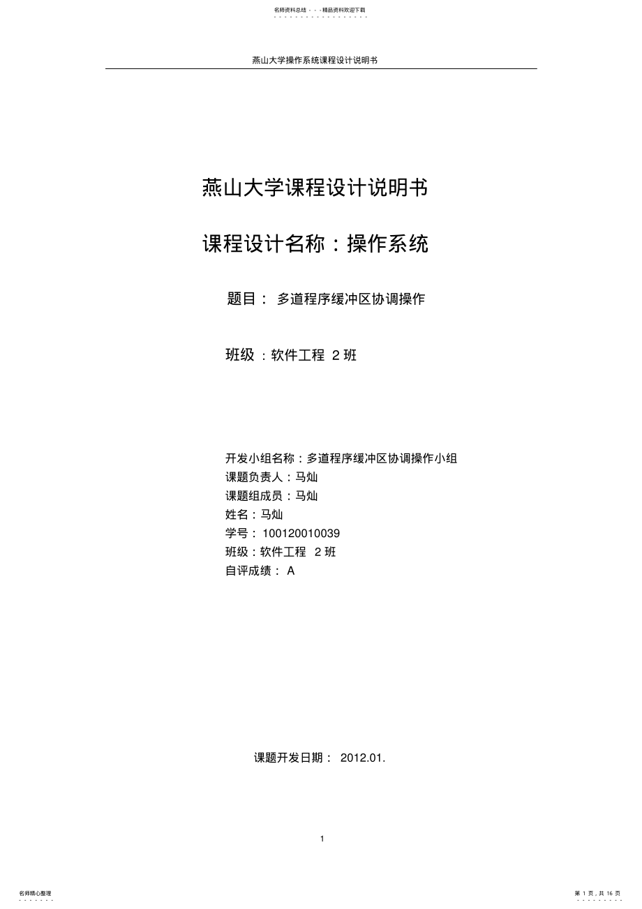 2022年程序设计说明书 .pdf_第1页