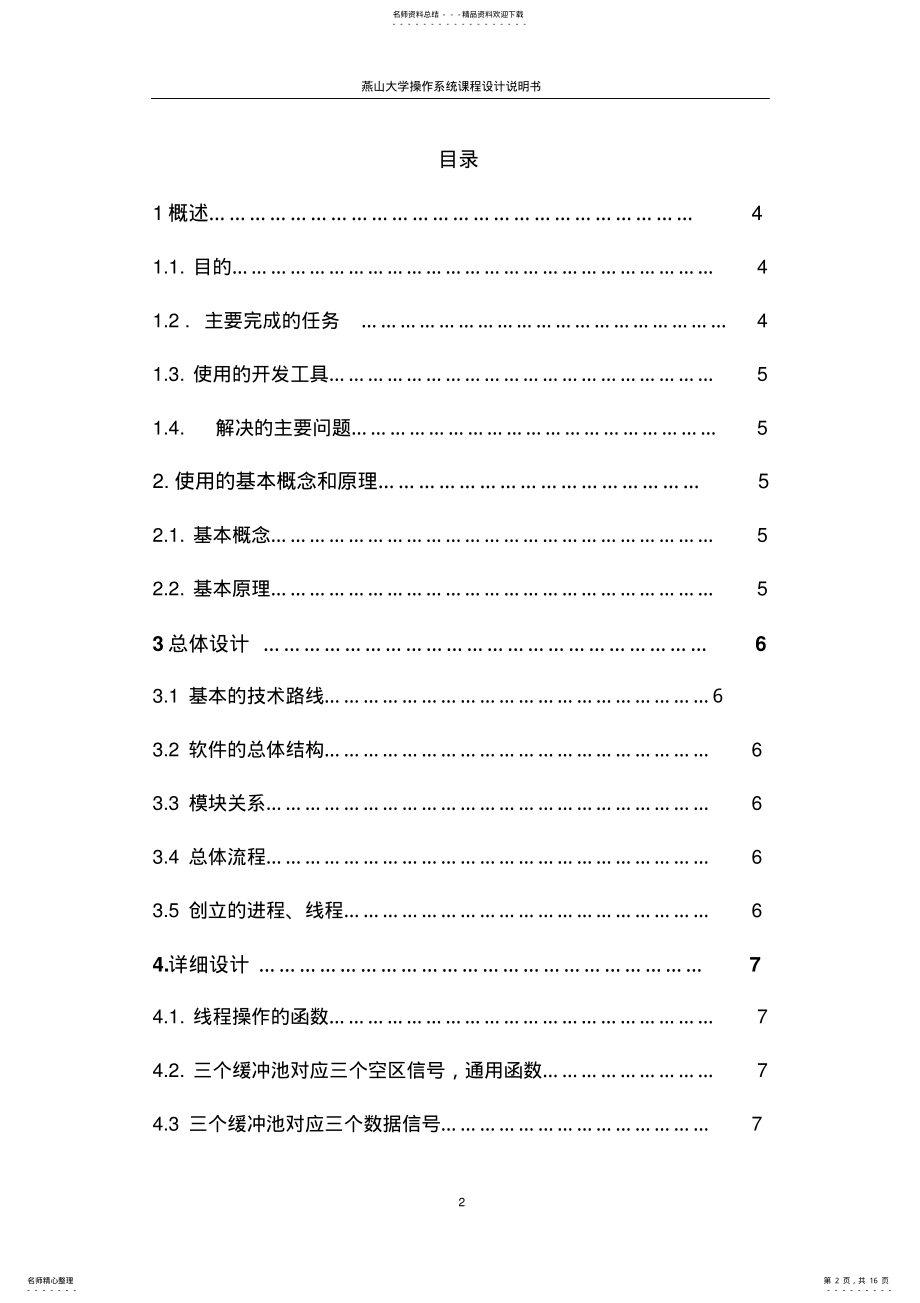 2022年程序设计说明书 .pdf_第2页