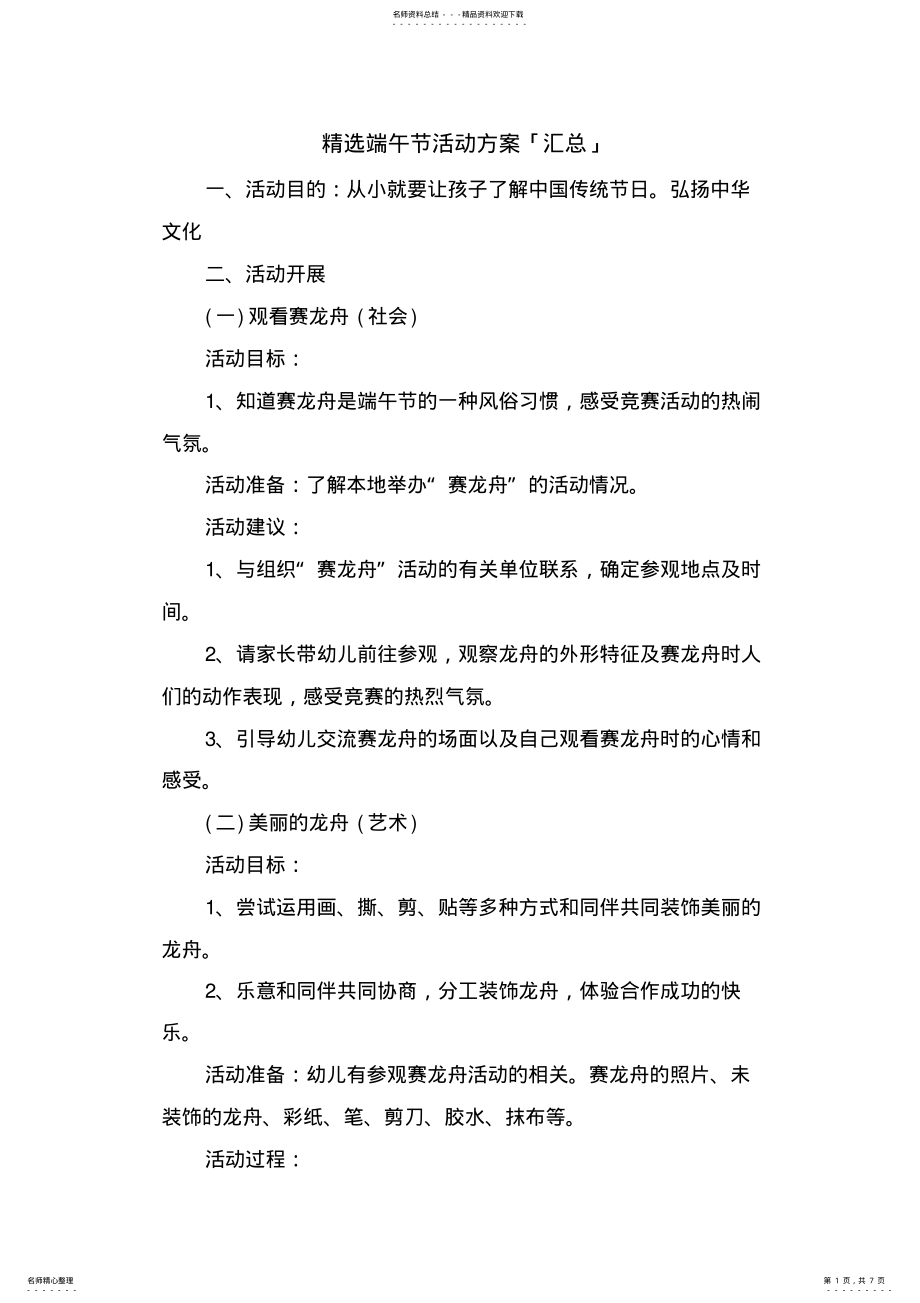 2022年端午节活动方案「汇总」 .pdf_第1页