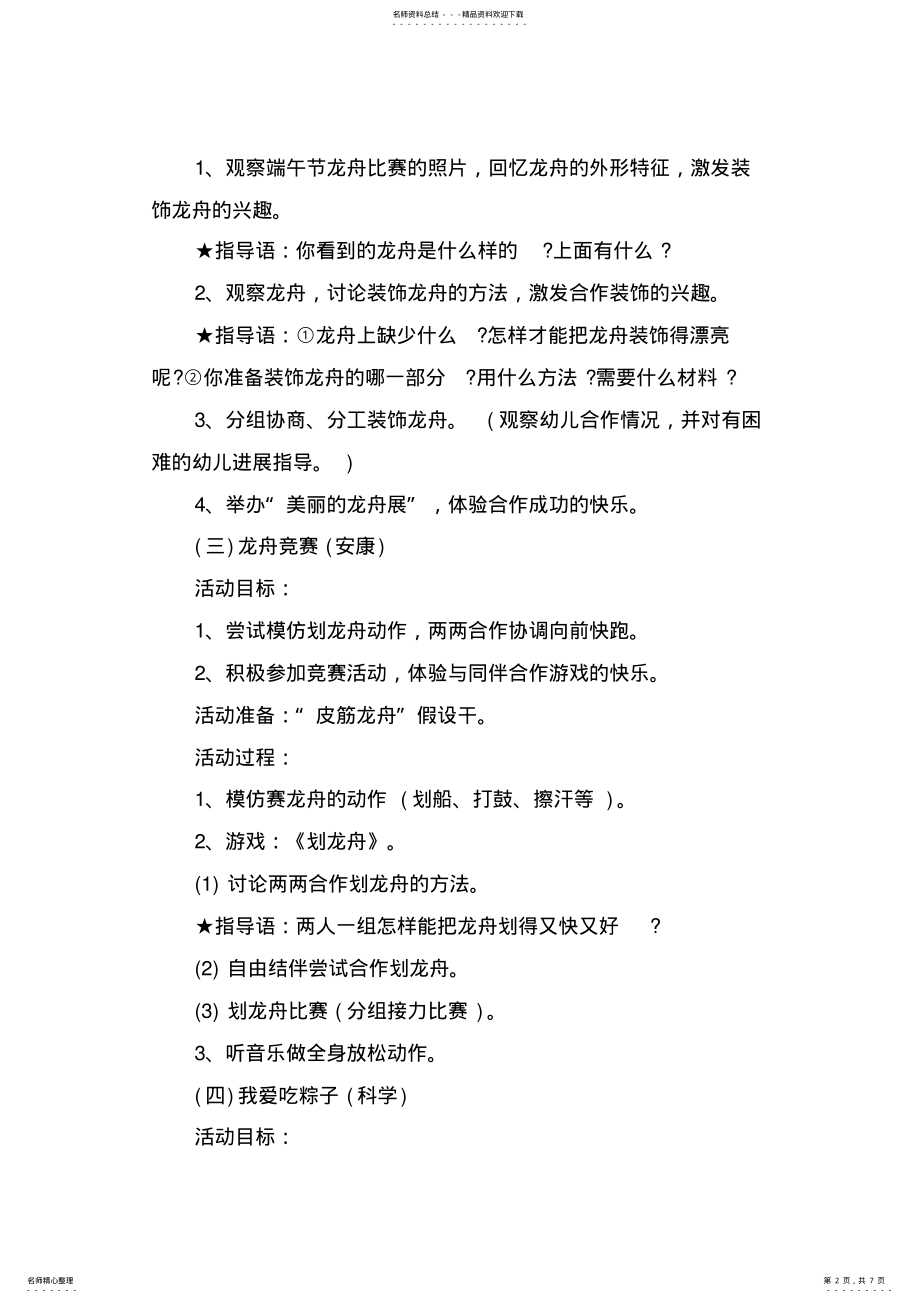 2022年端午节活动方案「汇总」 .pdf_第2页