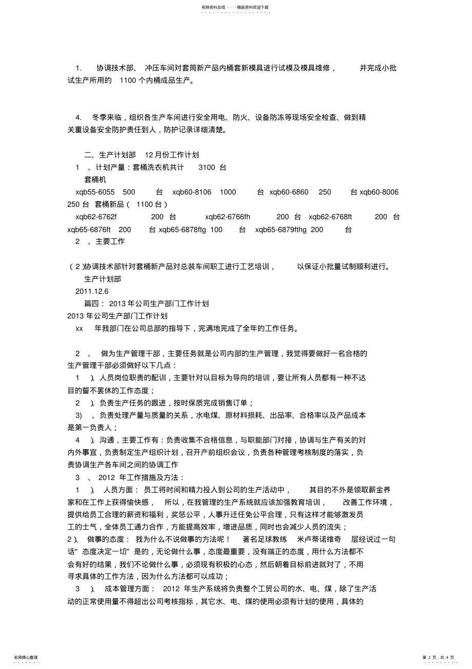 2022年生产部门月工作计划 .pdf_第2页