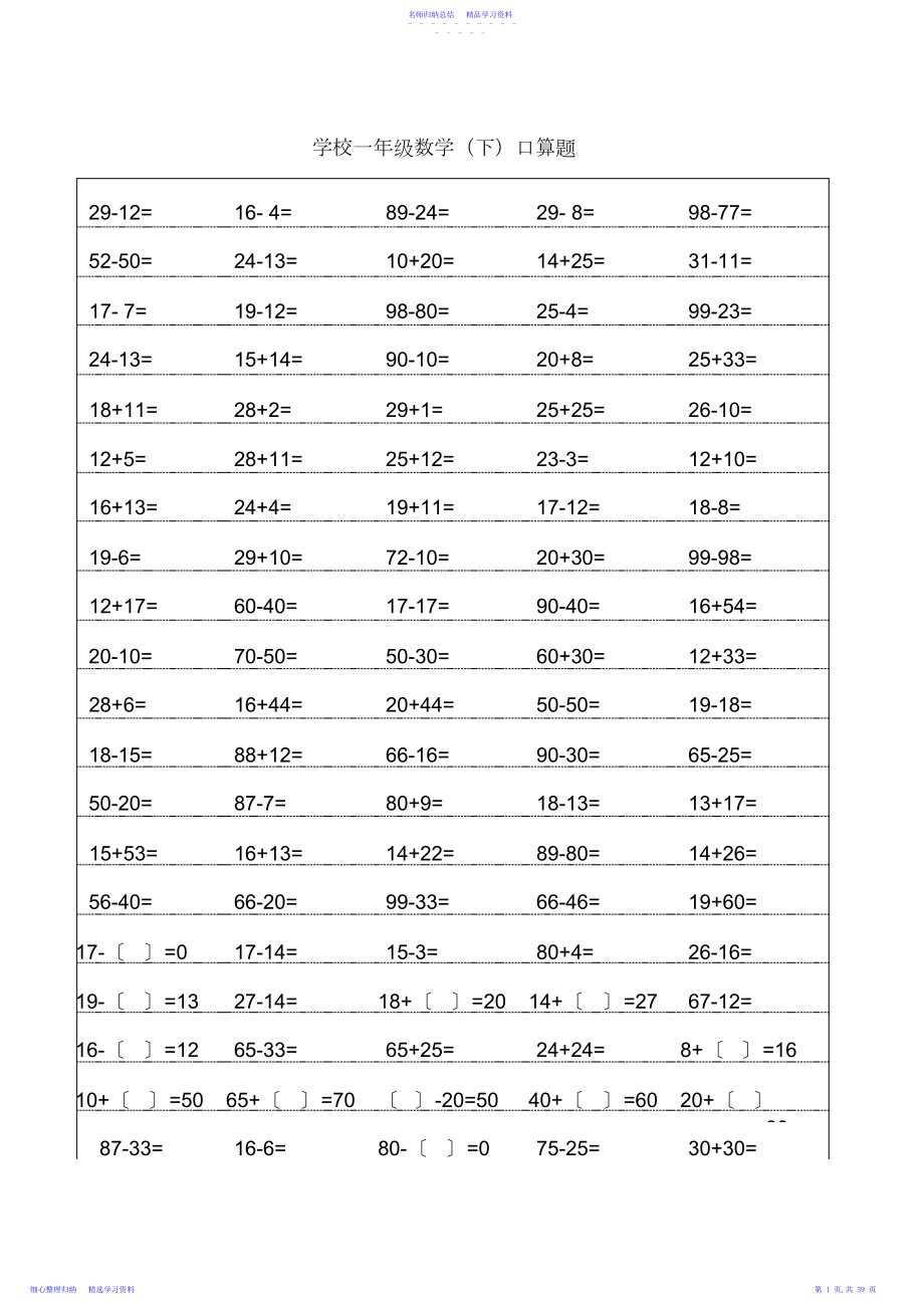 2022年一年级下册数学口算题卡.docx_第1页