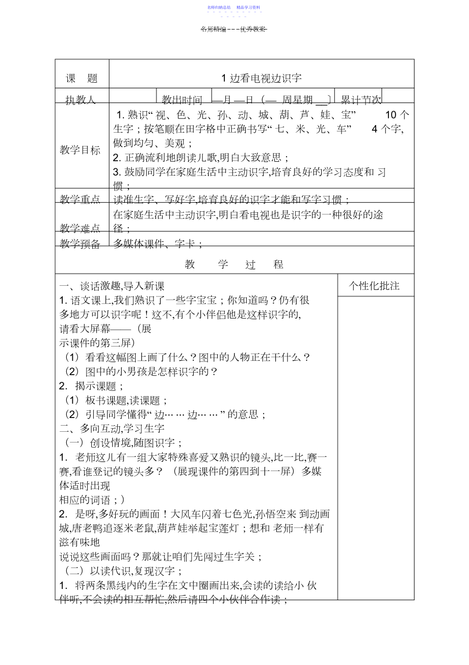 2022年S版一年级上册第五单元教案.docx_第1页