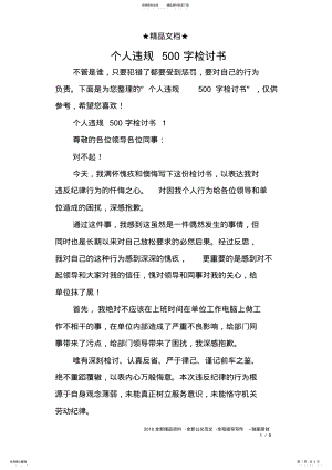 2022年个人违规字检讨书 .pdf