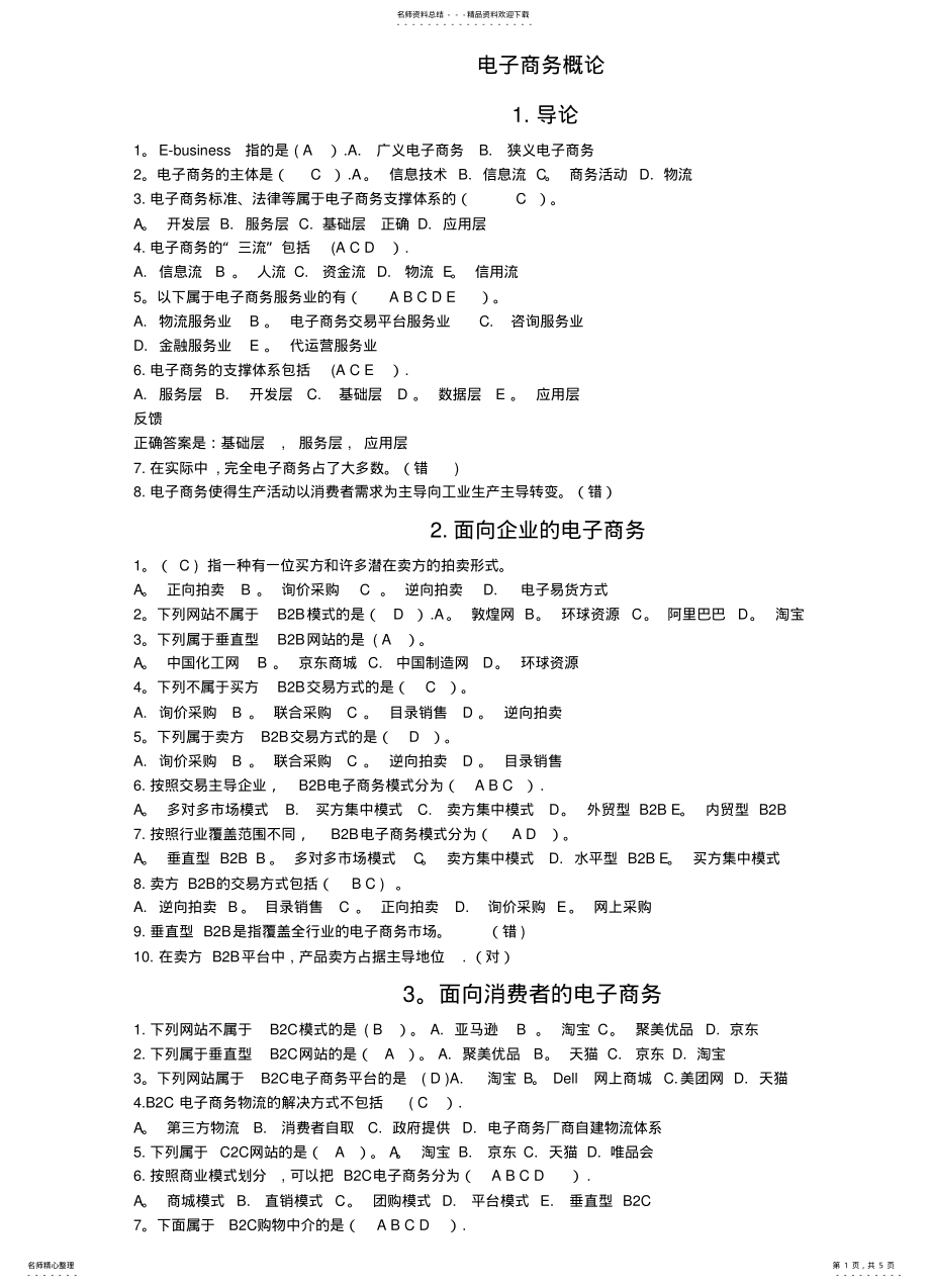 2022年电子商务题期末复习题 .pdf_第1页