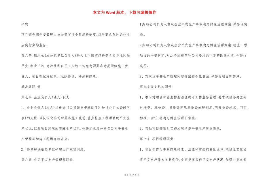 某公司安全生产事故隐患排查治理制度.docx_第2页