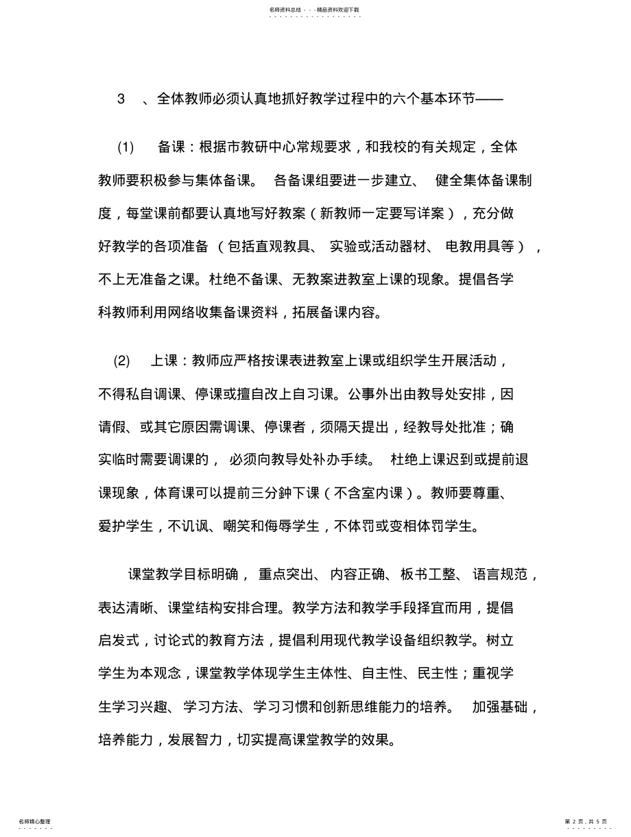 2022年xx中学教学常规管理制度 .pdf_第2页