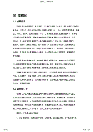 2022年移动OA方案分析 .pdf