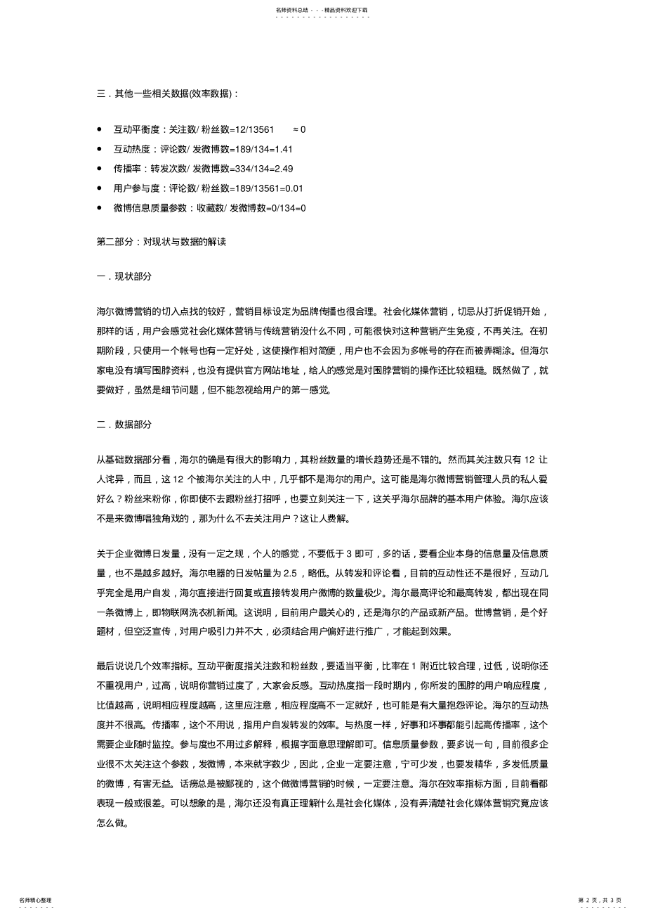 2022年社会化媒体营销案例-海尔家电的新浪微博营销 .pdf_第2页