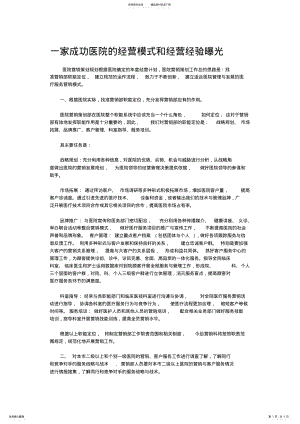 2022年一家成功医院的经营模式和经营经验曝光 .pdf