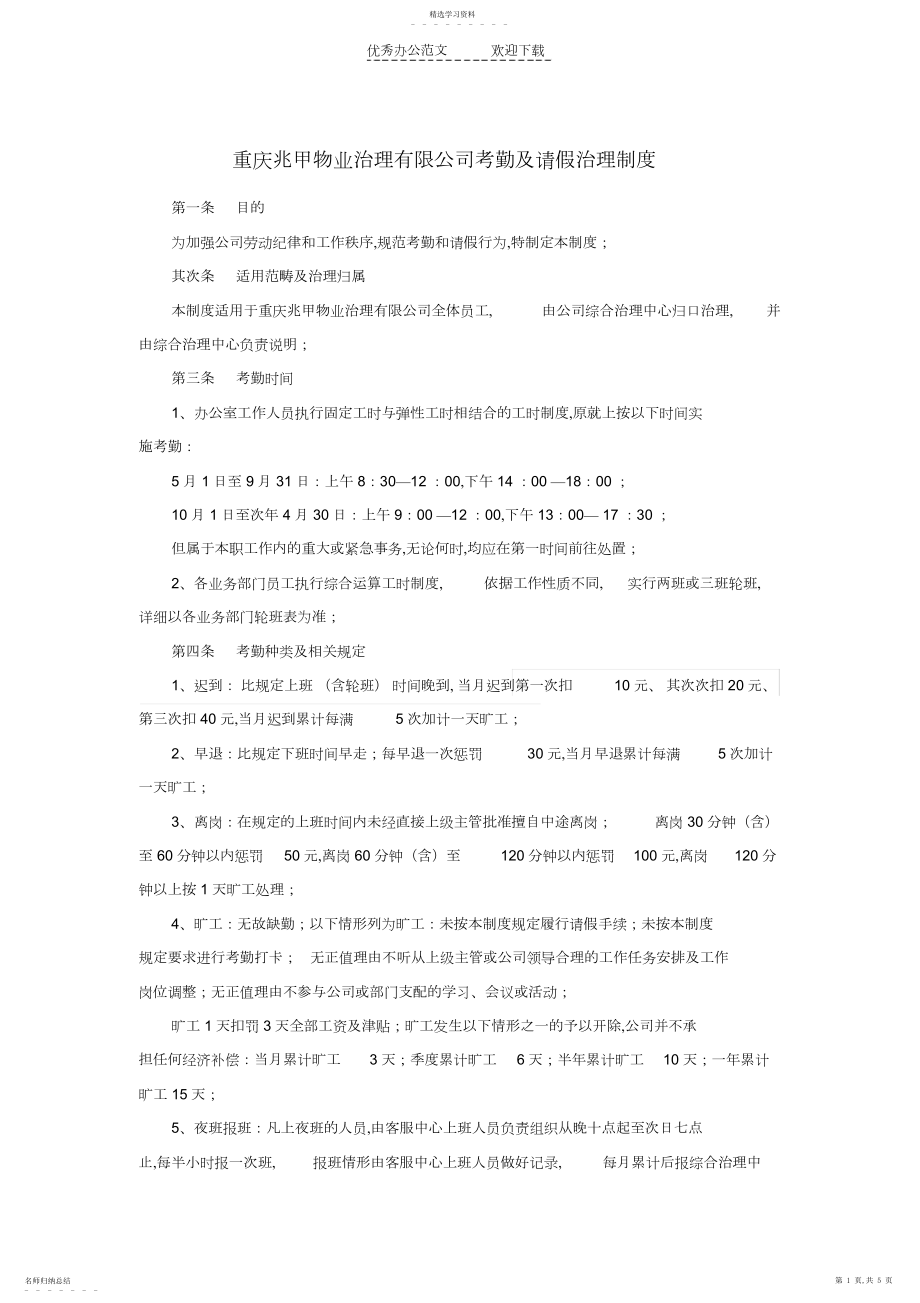 2022年物业公司考勤及请假制度.docx_第1页