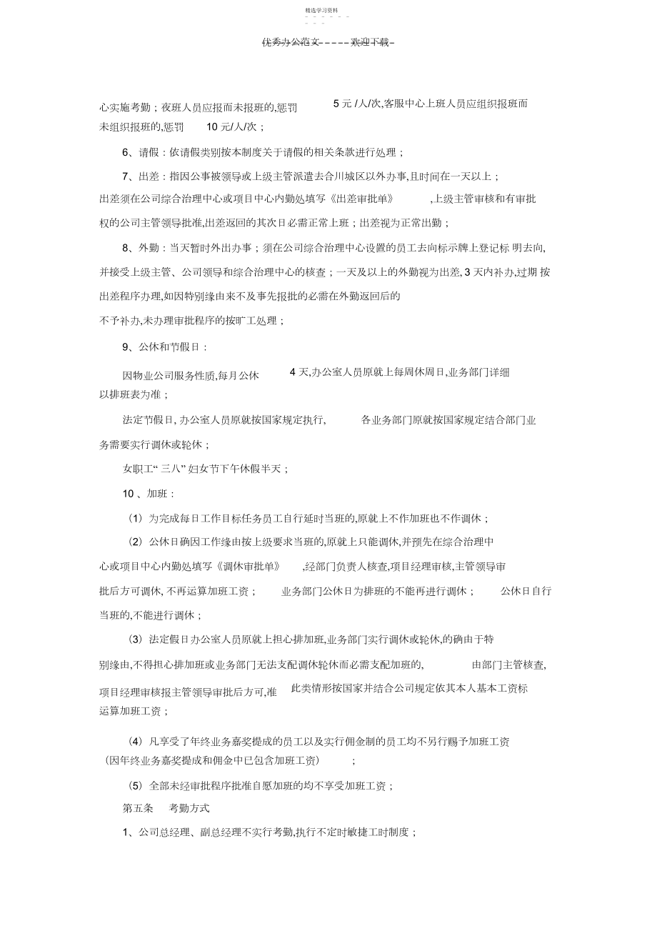 2022年物业公司考勤及请假制度.docx_第2页