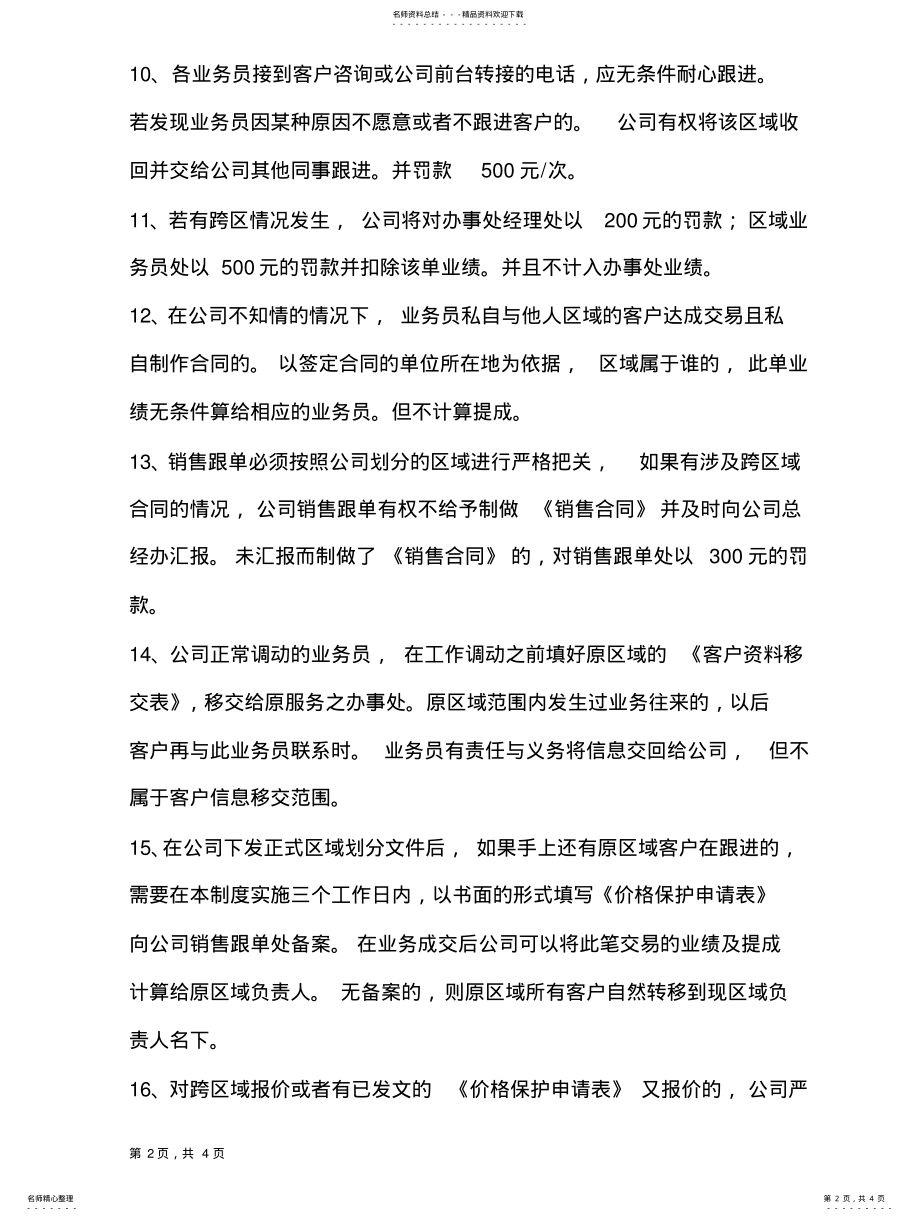 2022年业务员区域操作管理制度 .pdf_第2页