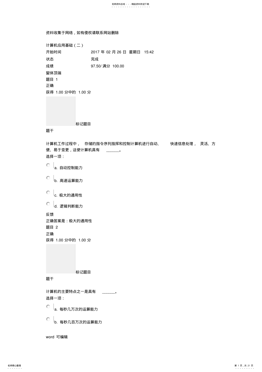 2022年上海交通大学继续教育学院计算机应用基础第一次作业计算机基础知识上课讲义 .pdf_第1页