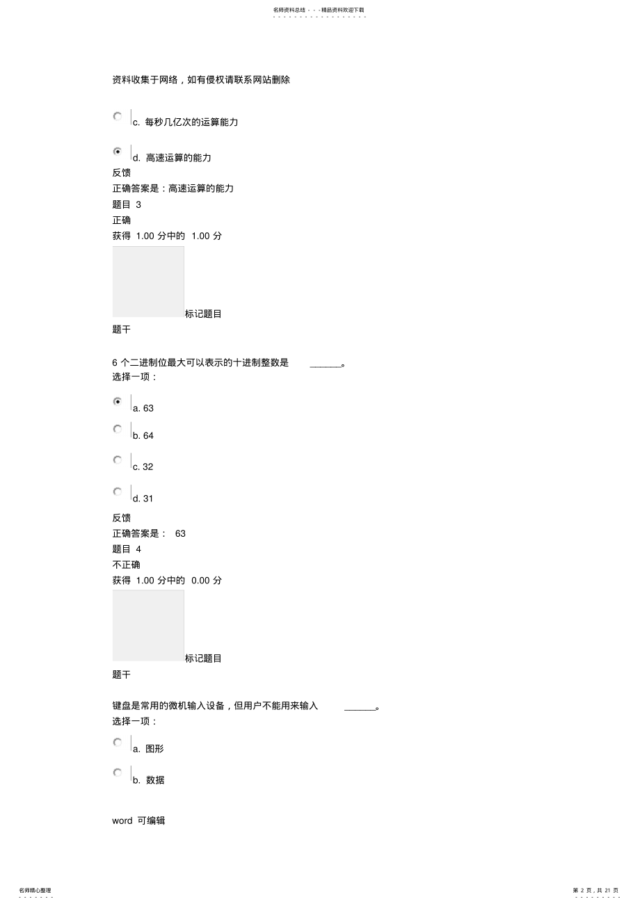 2022年上海交通大学继续教育学院计算机应用基础第一次作业计算机基础知识上课讲义 .pdf_第2页