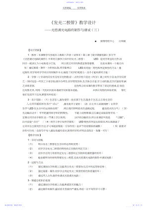 2022年《发光二极管》教学设计.docx