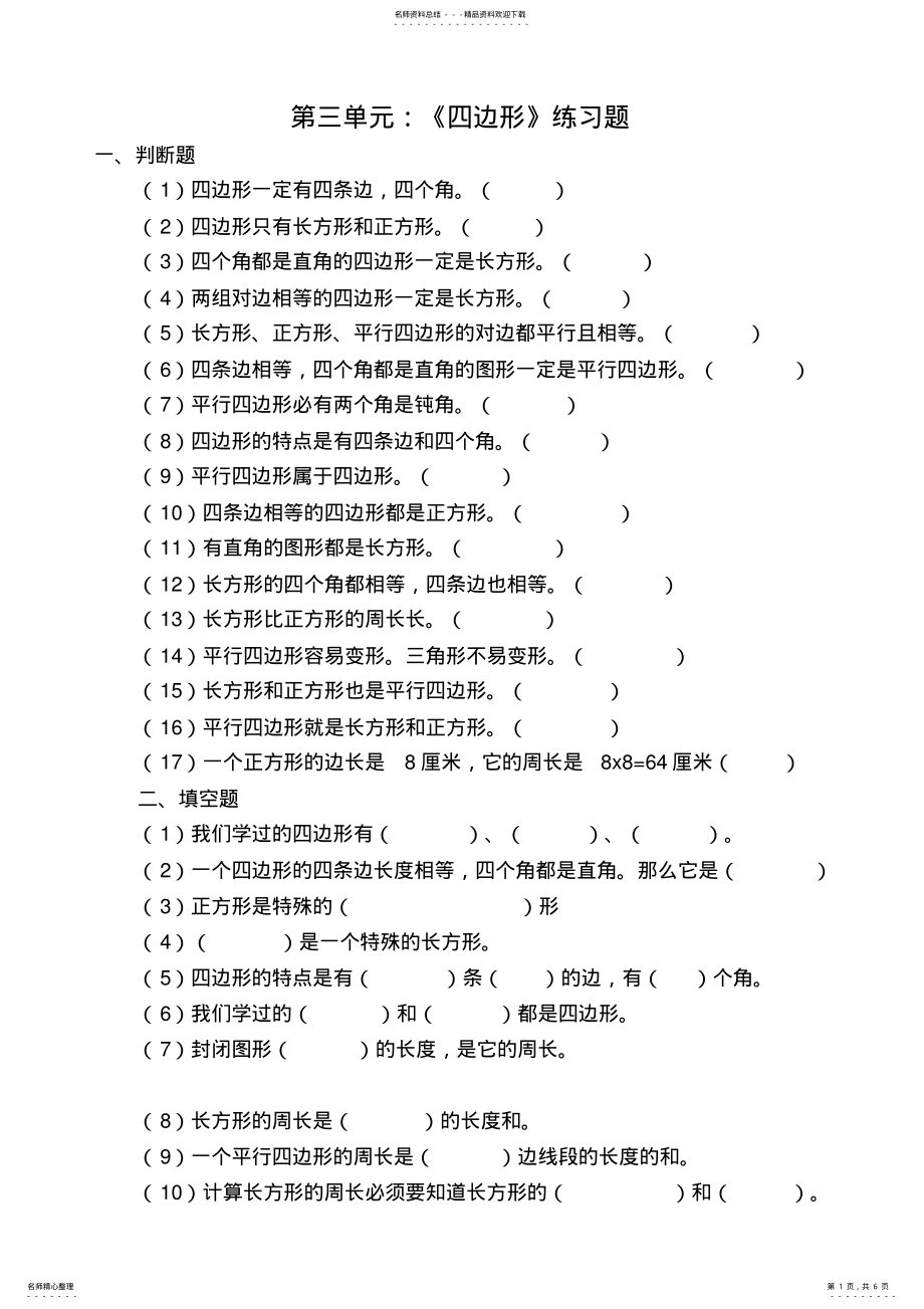 2022年三年级数学图形习题 .pdf_第1页