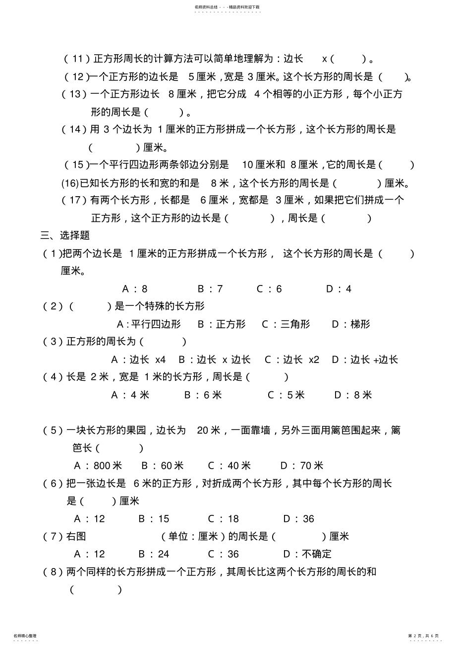 2022年三年级数学图形习题 .pdf_第2页