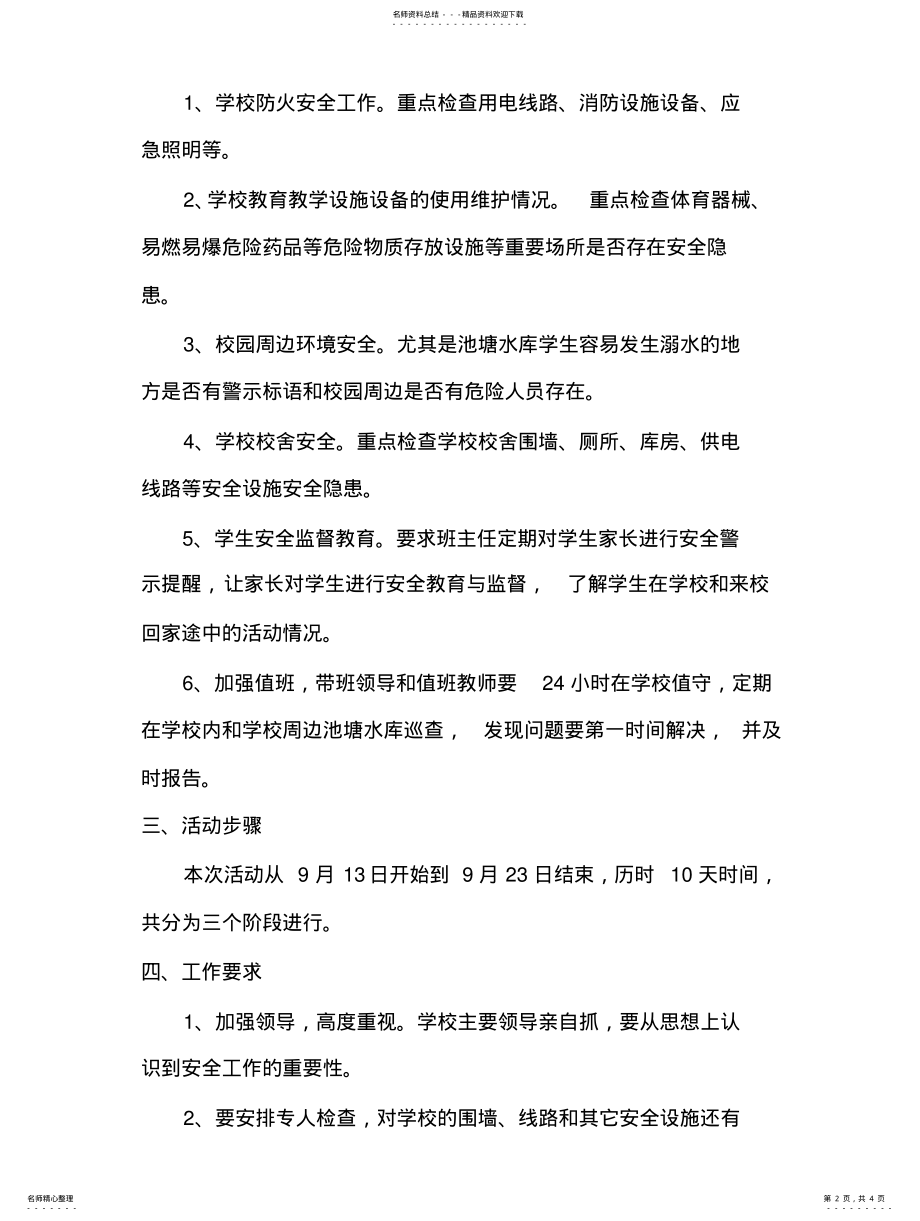 2022年XX中学安全生产大检查方案 .pdf_第2页