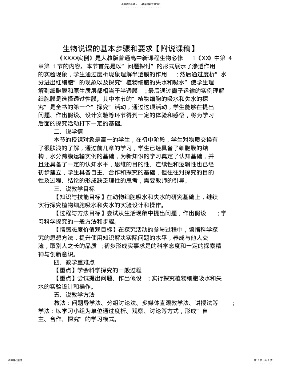 2022年生物说课的基本步骤和要求培训讲学 .pdf_第2页