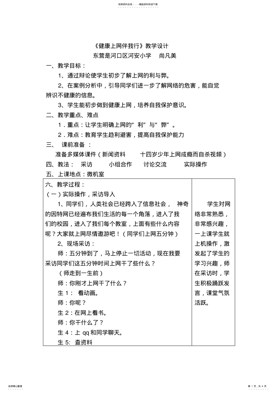 2022年《健康上网伴我行》教学设计 .pdf_第1页