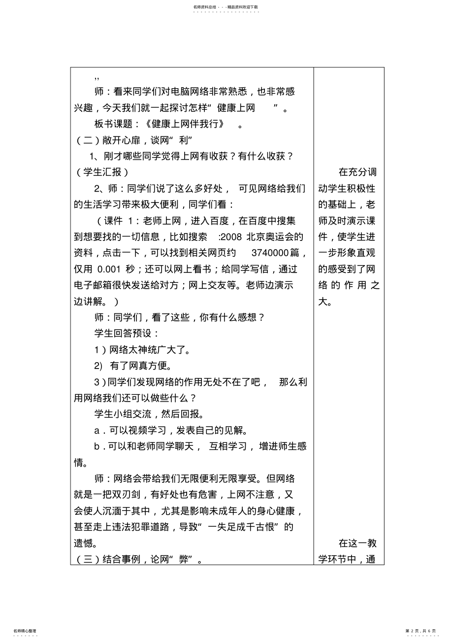 2022年《健康上网伴我行》教学设计 .pdf_第2页