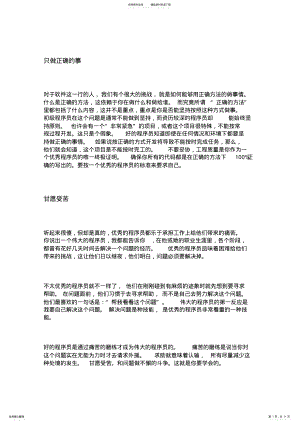 2022年程序员_修养 .pdf