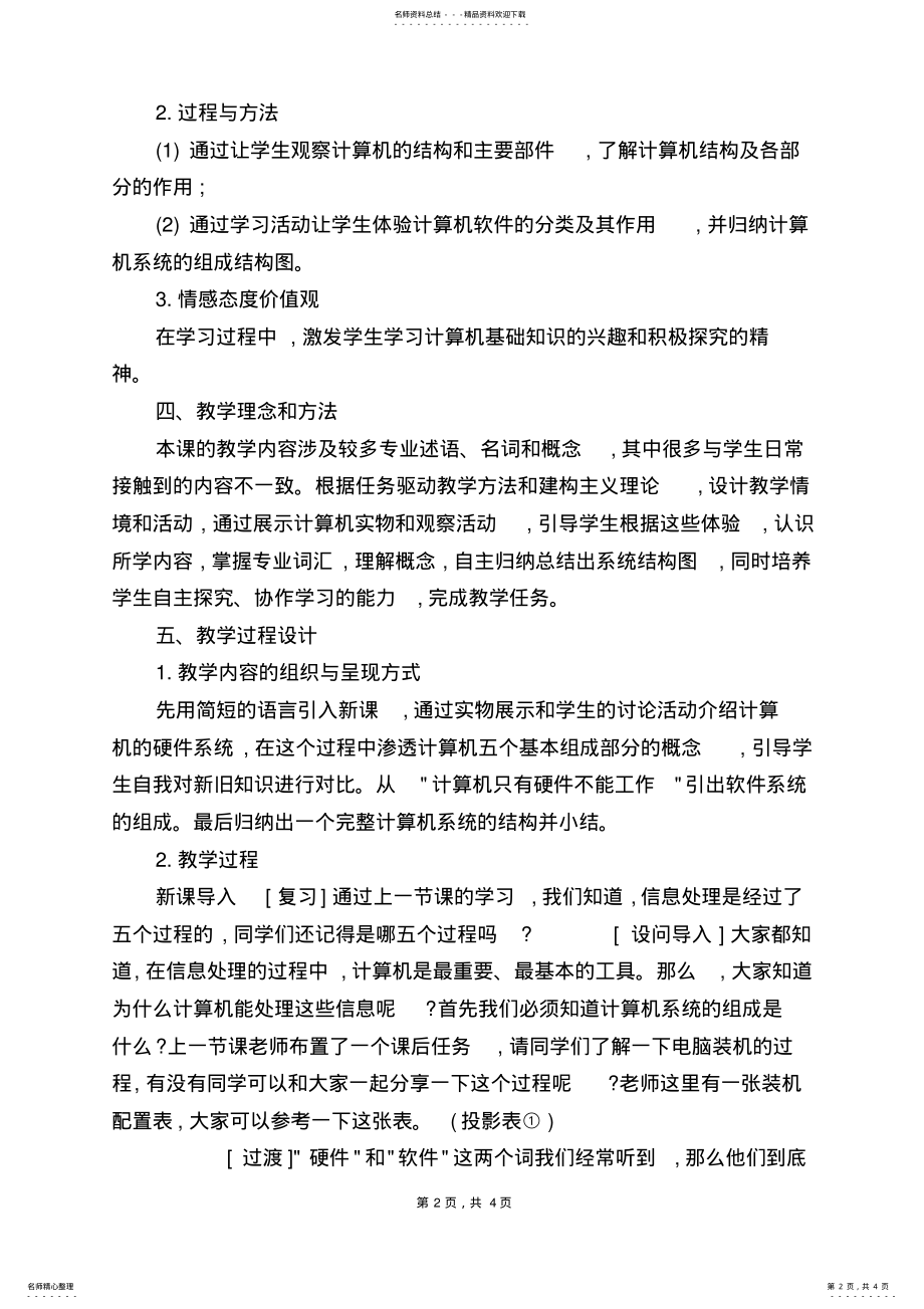 2022年《计算机系统的组成》教学设计 .pdf_第2页