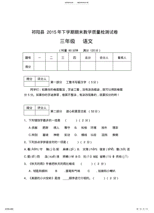 2022年祁阳县期末考试三年级语文 .pdf